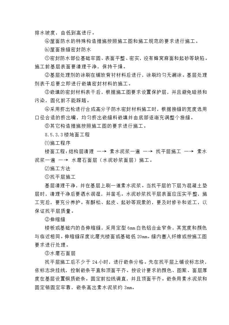 江苏某厂房建筑工程施工.doc第3页