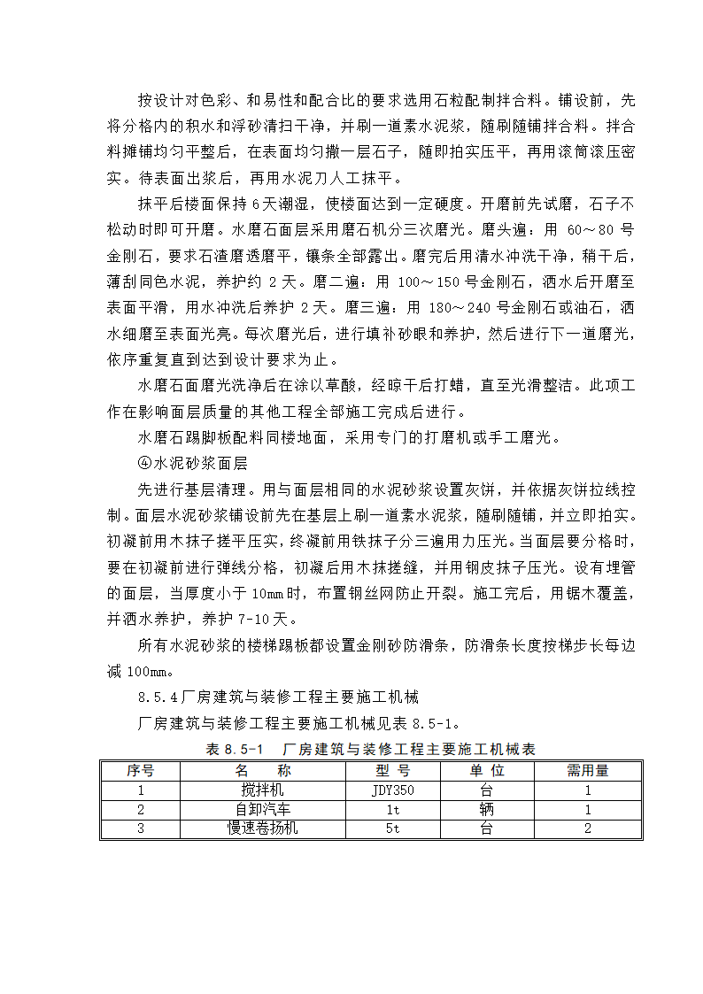 江苏某厂房建筑工程施工.doc第4页