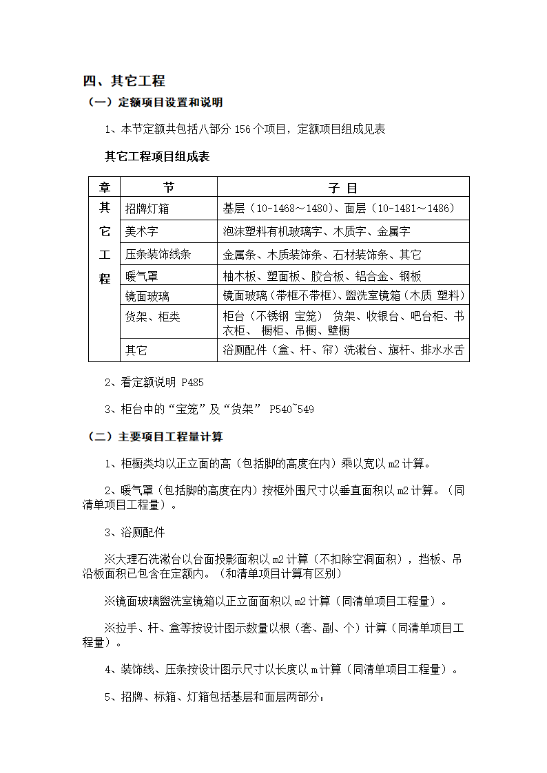 装饰工程工程量的计算.doc第5页