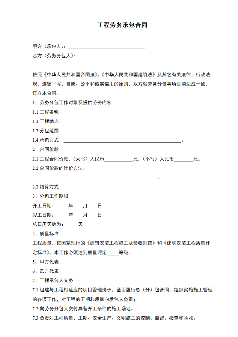 工程劳务承包合同.docx第2页