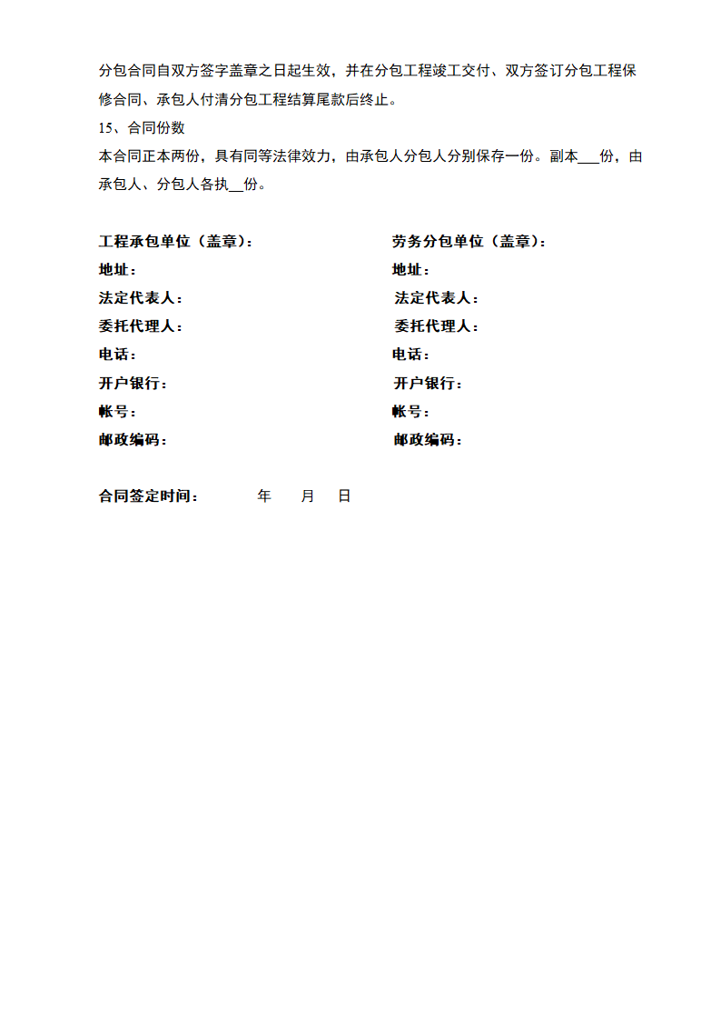 工程劳务承包合同.docx第5页