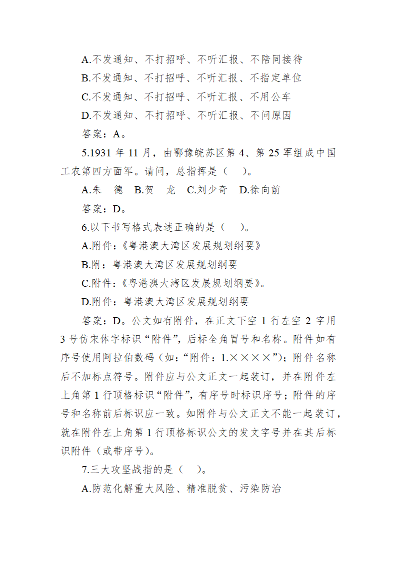 安徽省直遴选公务员笔试真题.docx第2页