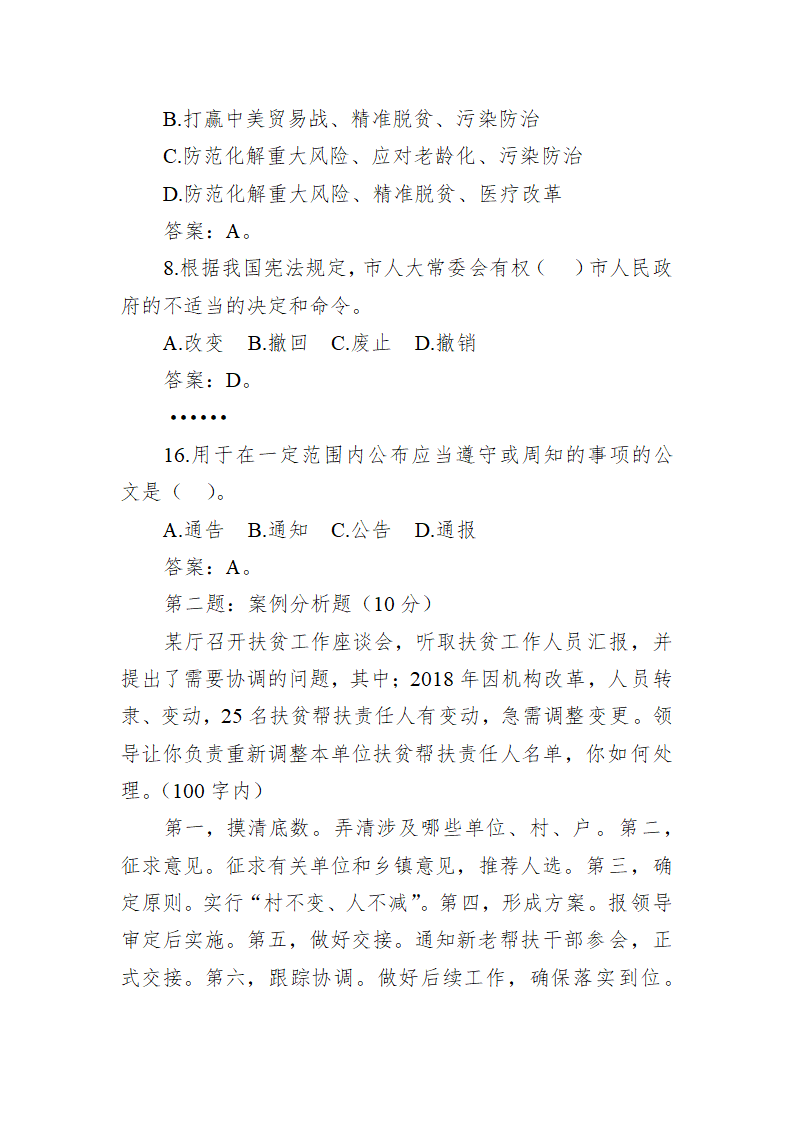 安徽省直遴选公务员笔试真题.docx第3页