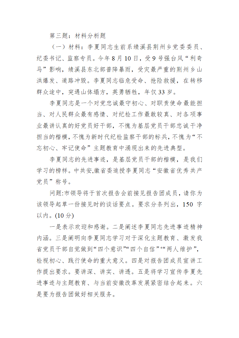 安徽省直遴选公务员笔试真题.docx第4页