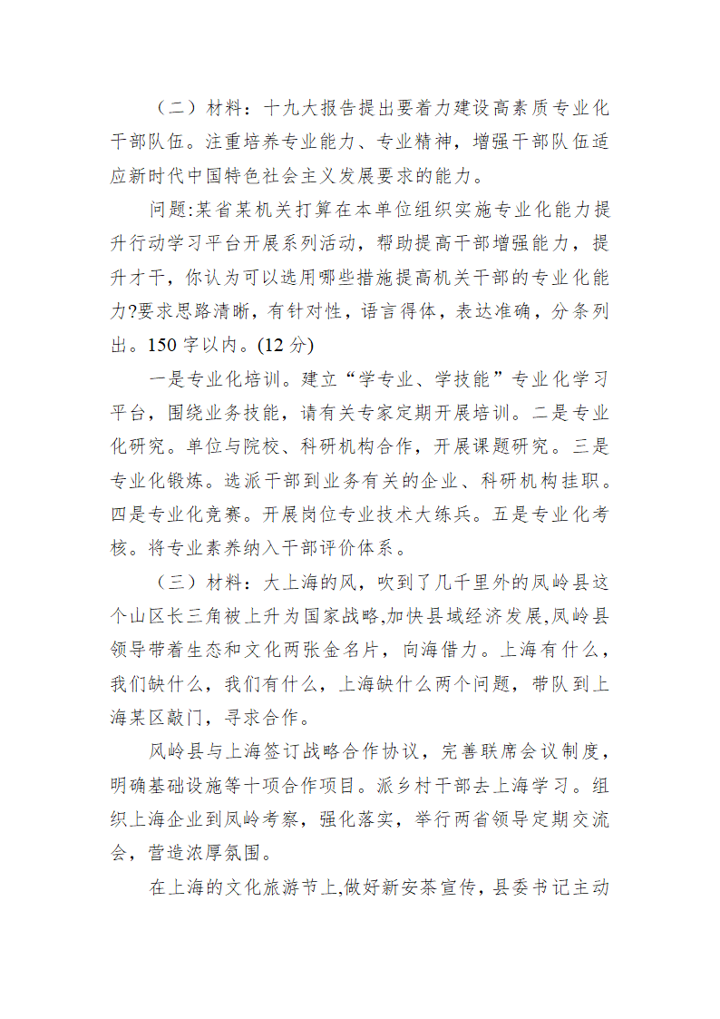 安徽省直遴选公务员笔试真题.docx第5页