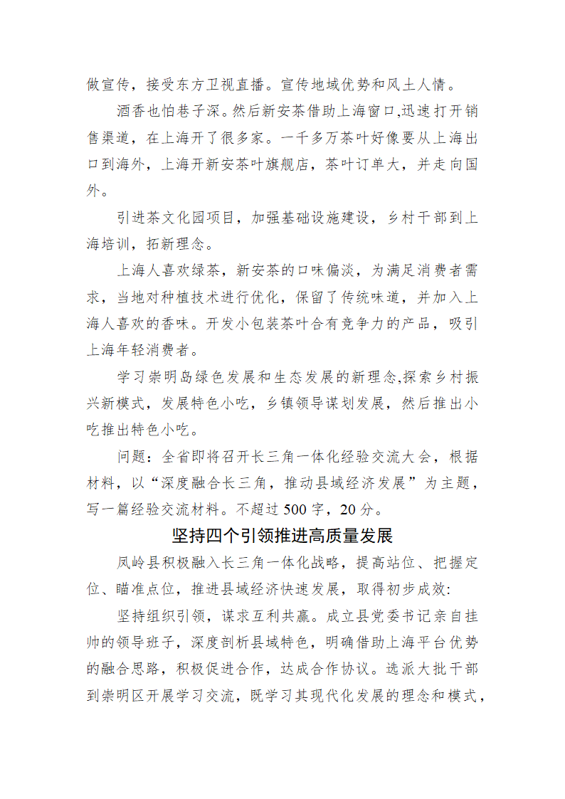 安徽省直遴选公务员笔试真题.docx第6页