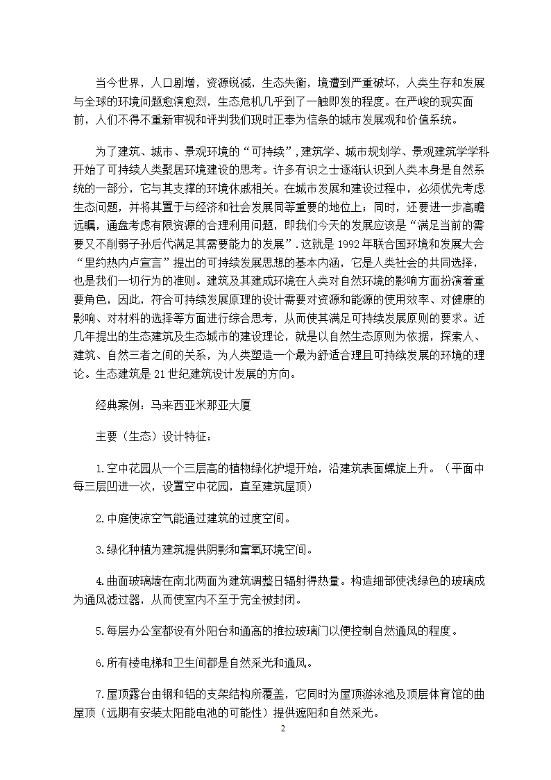 室内设计毕业设计开题报告范文.doc第3页