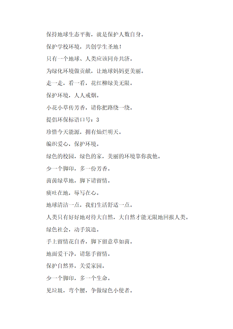 提倡环保标语口号三篇.docx第4页