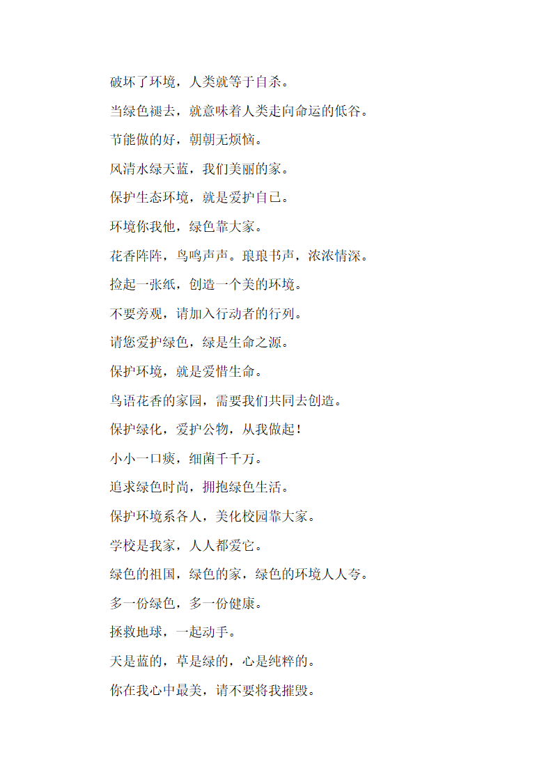 提倡环保标语口号三篇.docx第5页