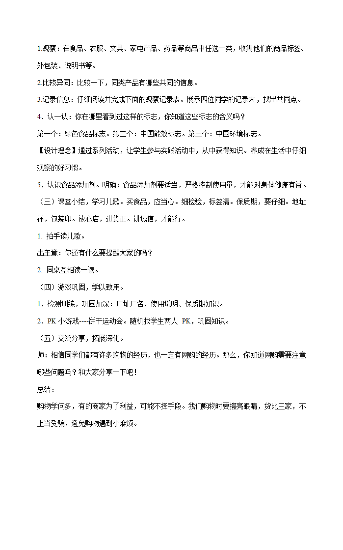 四年级下册2.4《买东西的学问》 第一课时  教学设计.doc第2页