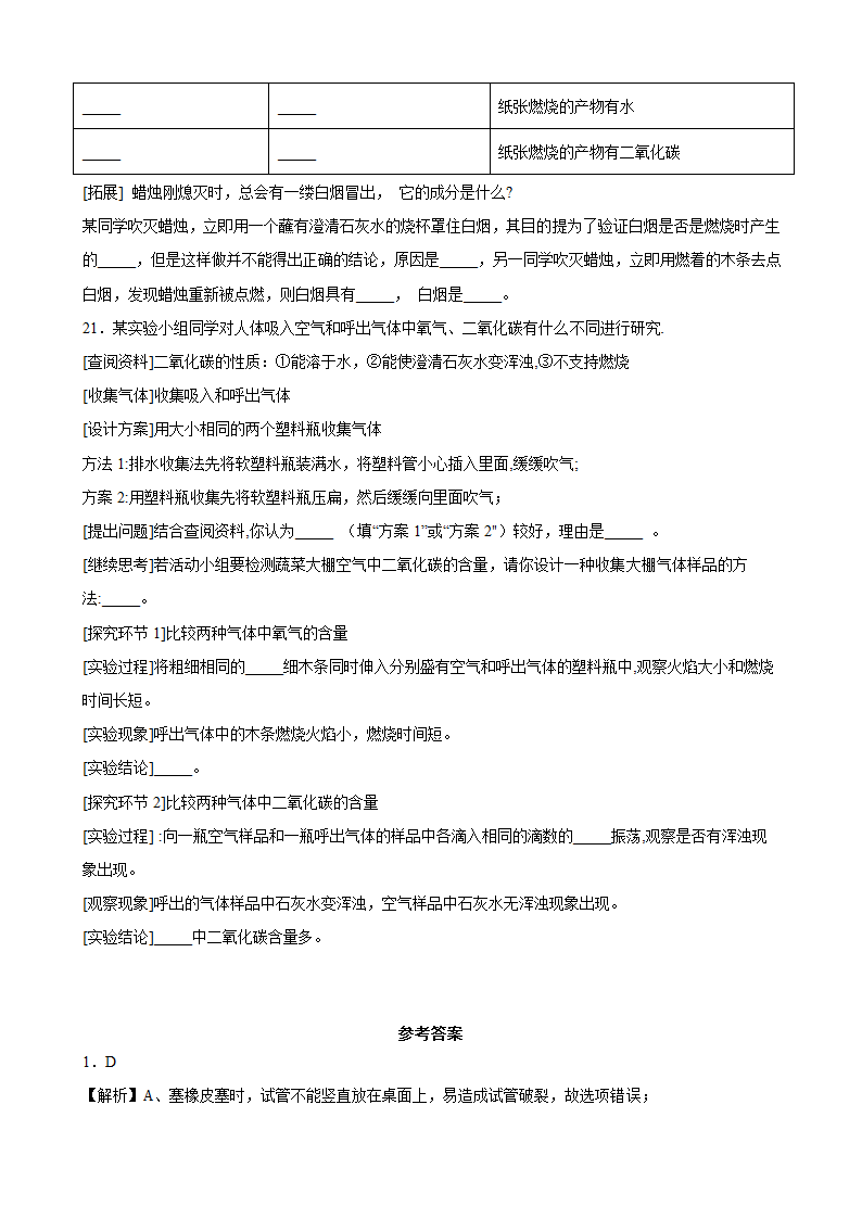 第一单元 走进化学世界 期末复习提升卷—2021-2022年九年级化学人教版上册（含解析）.doc第5页