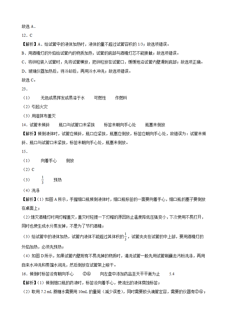 第一单元 走进化学世界 期末复习提升卷—2021-2022年九年级化学人教版上册（含解析）.doc第8页