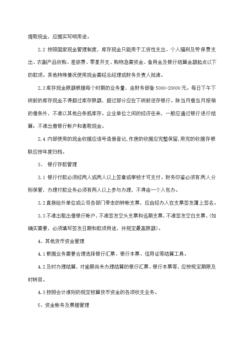 企业财务管理制度.docx第3页