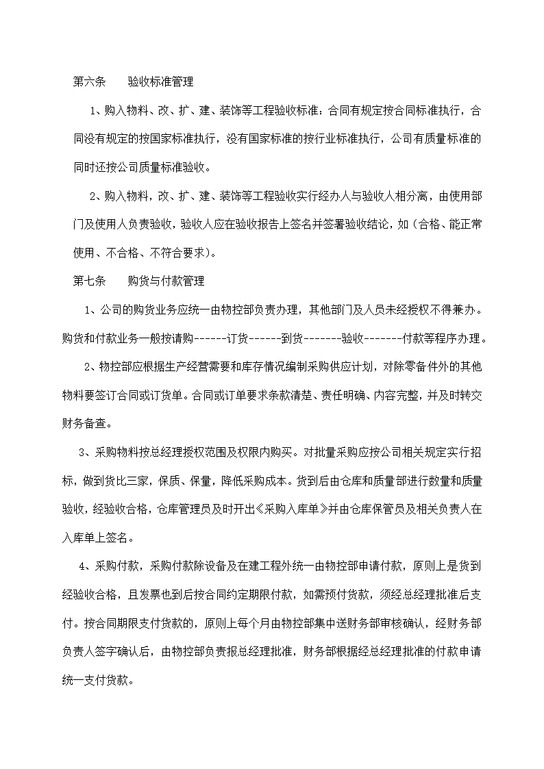 企业财务管理制度.docx第6页