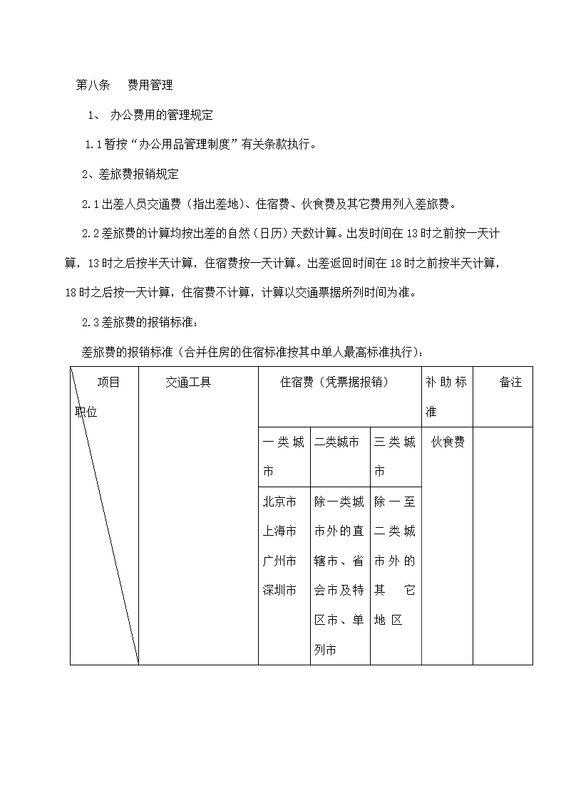 企业财务管理制度.docx第7页