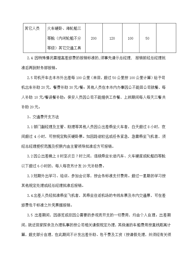 企业财务管理制度.docx第9页