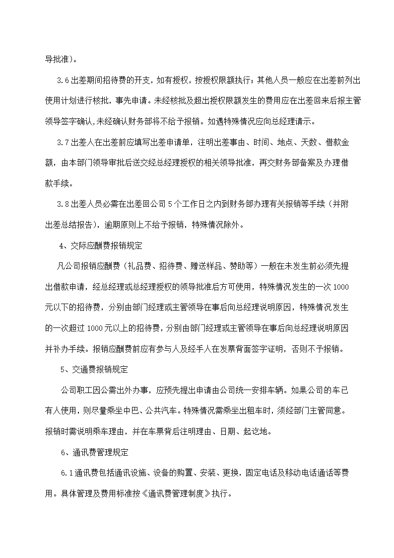 企业财务管理制度.docx第10页