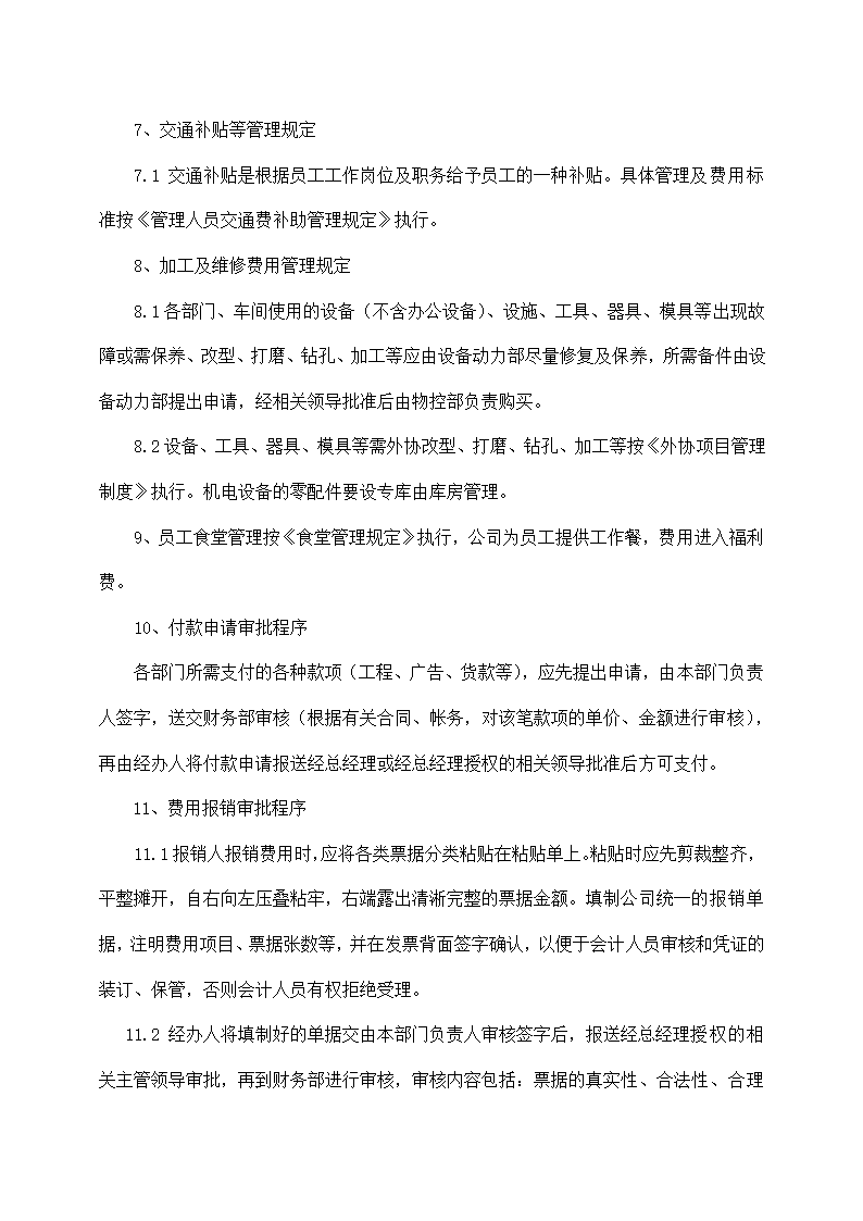 企业财务管理制度.docx第11页