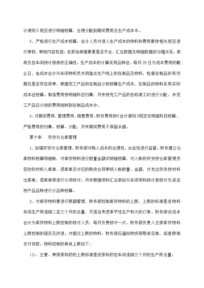 企业财务管理制度.docx第13页