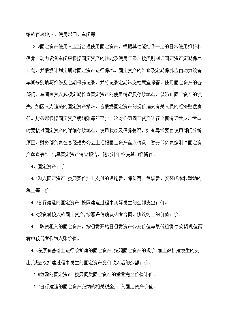 企业财务管理制度.docx第18页