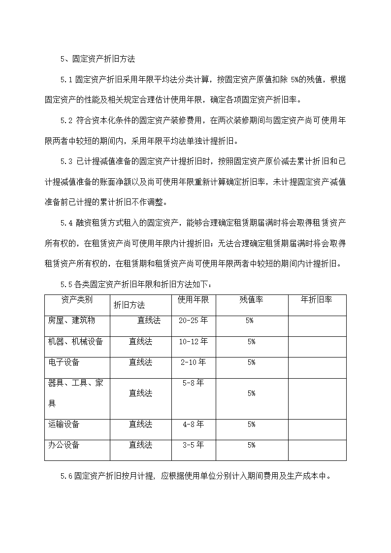 企业财务管理制度.docx第19页