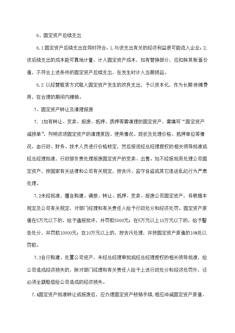 企业财务管理制度.docx第20页