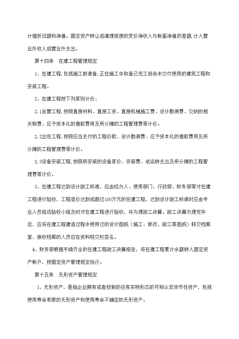 企业财务管理制度.docx第21页