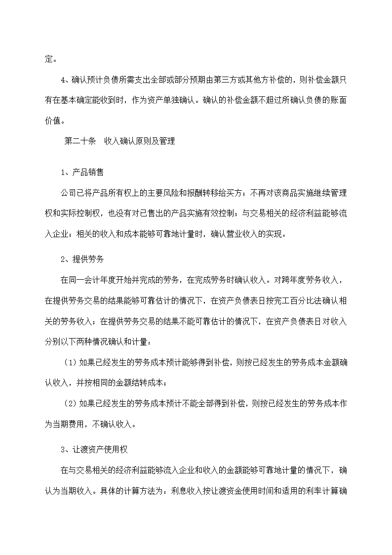 企业财务管理制度.docx第27页