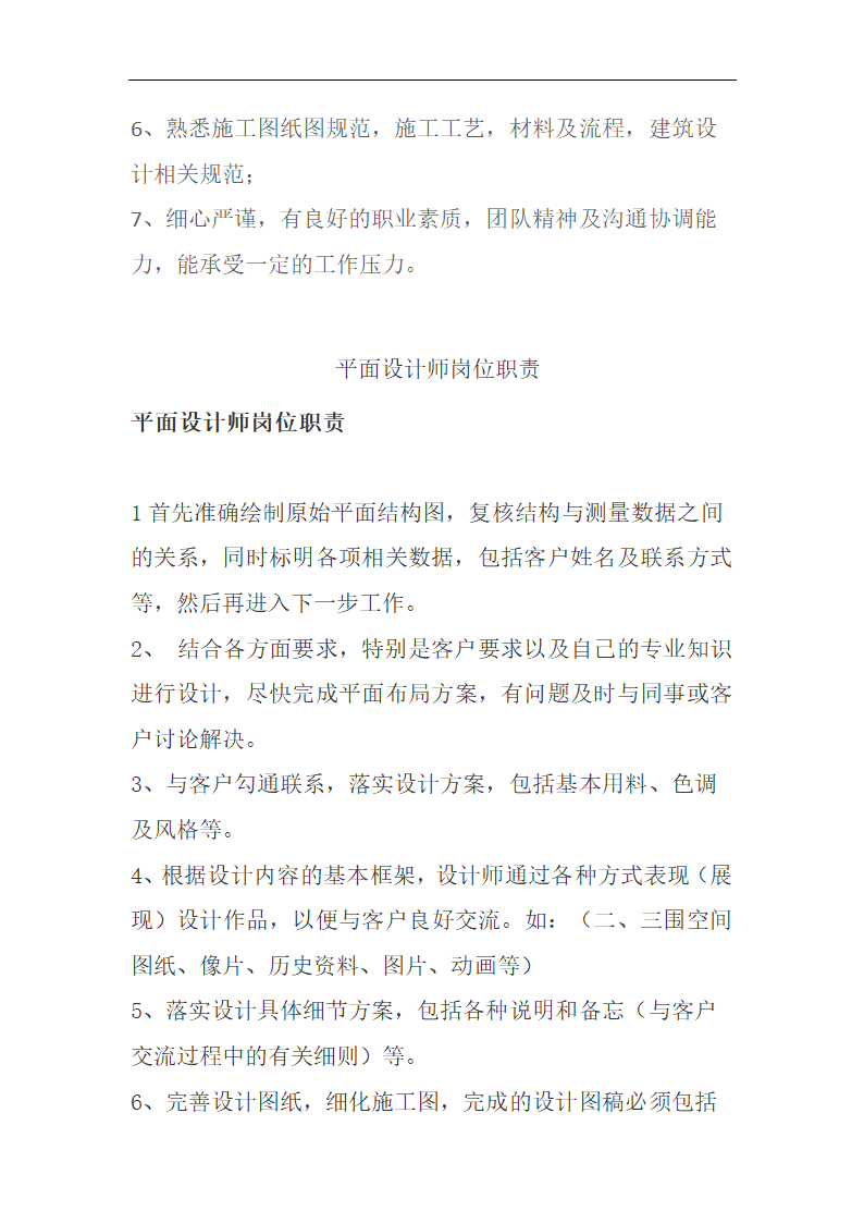 设计师岗位职责.docx第2页