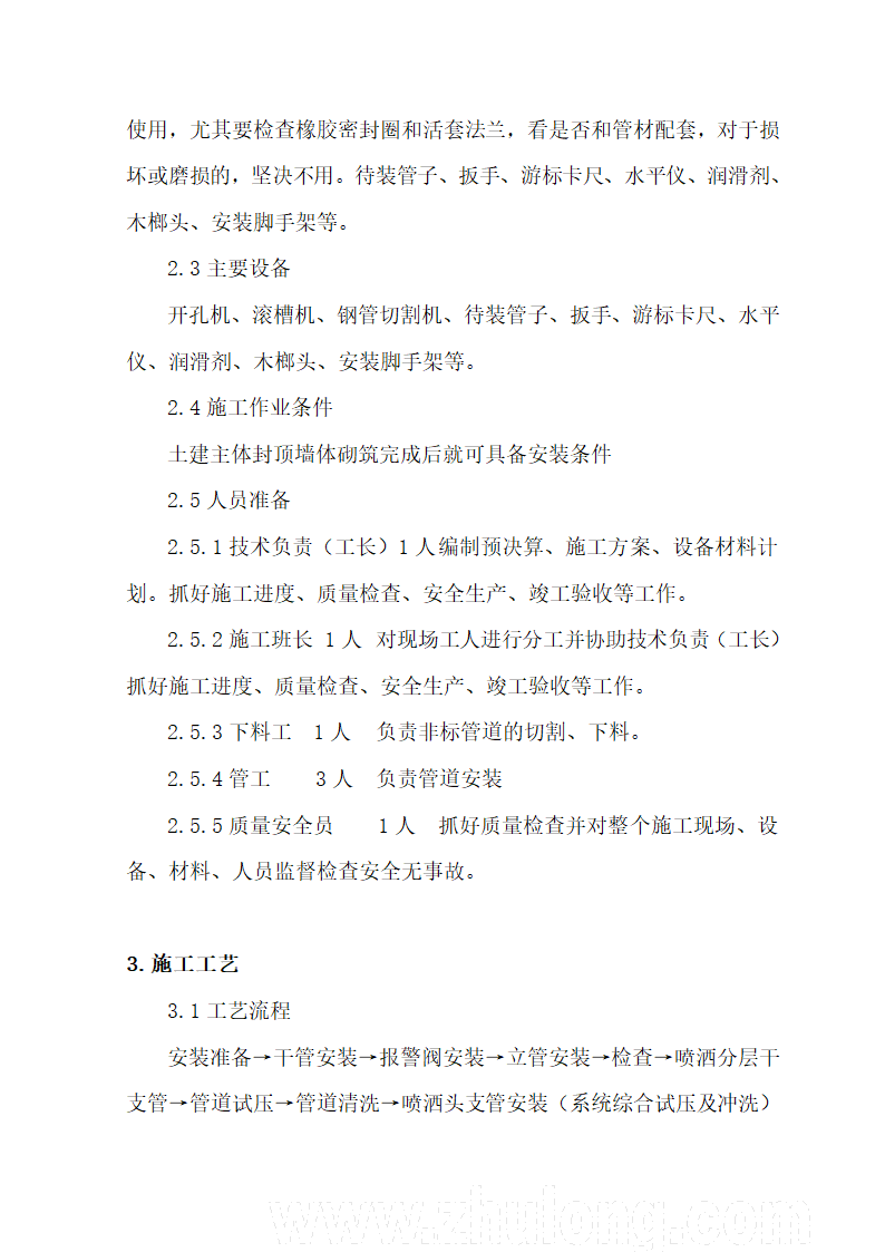 某办公楼自动喷淋管道卡箍连接施工方案.doc第3页