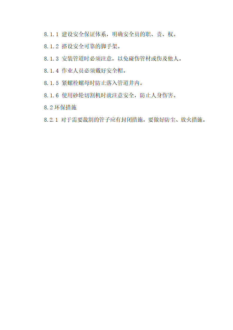 某办公楼自动喷淋管道卡箍连接施工方案.doc第7页