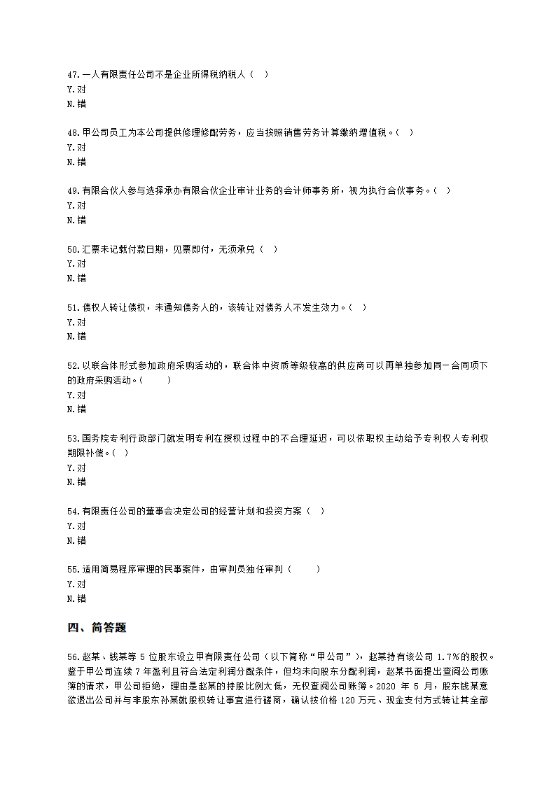 2021年中级经济法考试真题试卷（一）含解析.docx第7页