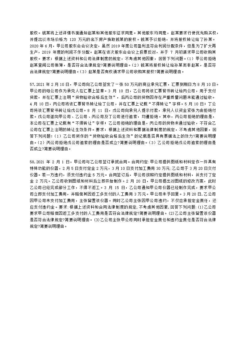 2021年中级经济法考试真题试卷（一）含解析.docx第8页