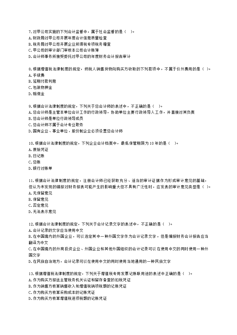 2022年初级经济法基础月考测评（三）含解析.docx第2页