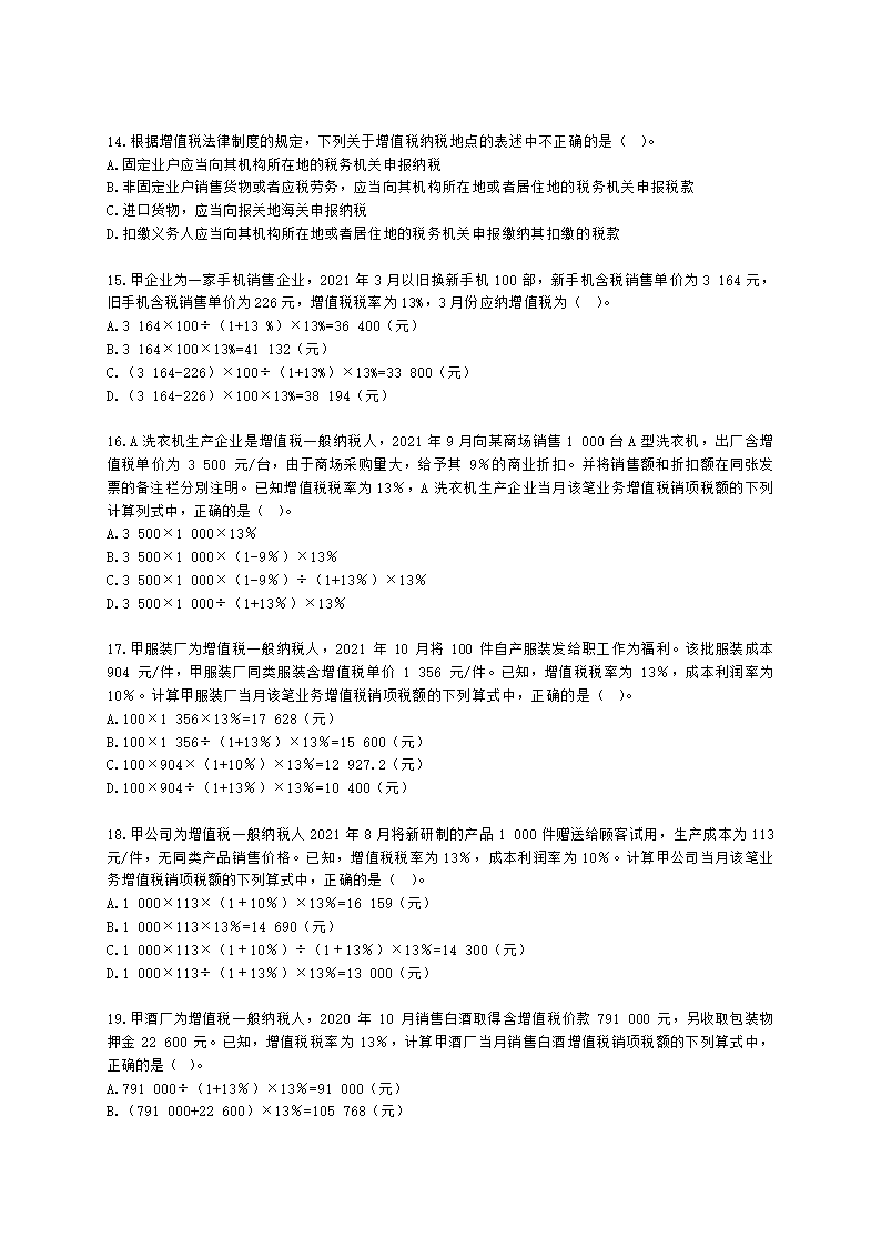 2022年初级经济法基础月考测评（三）含解析.docx第3页