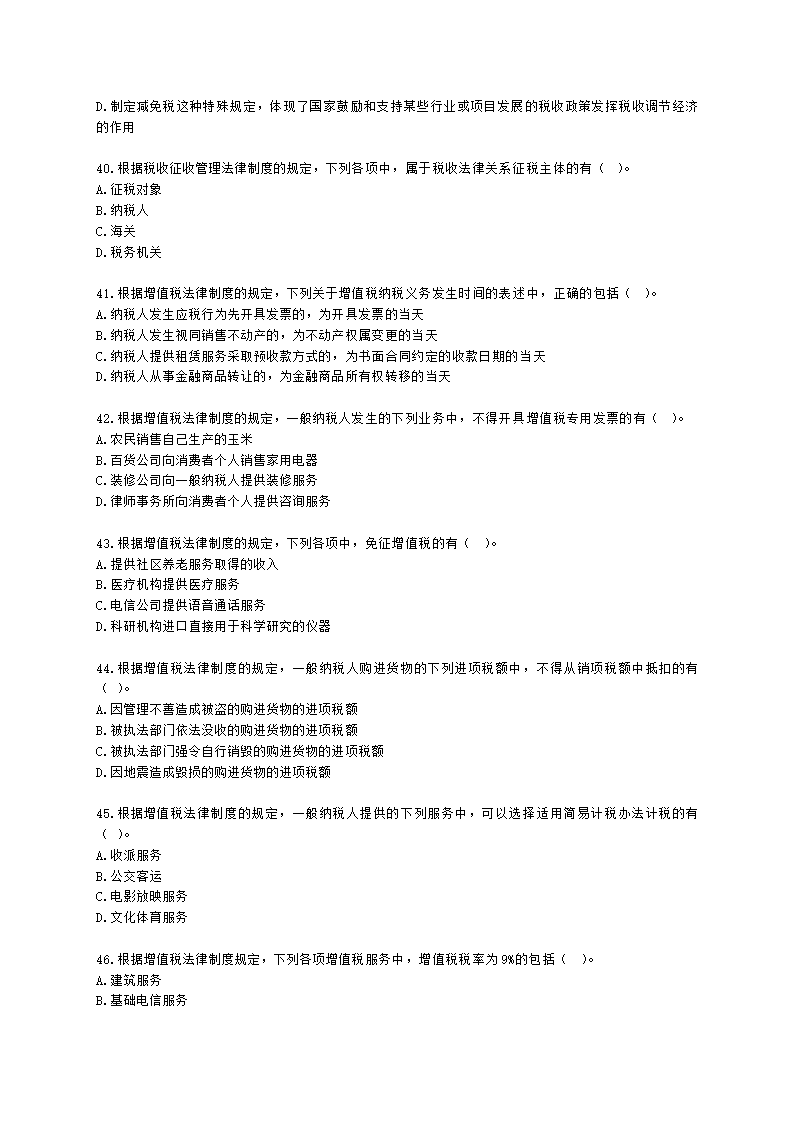 2022年初级经济法基础月考测评（三）含解析.docx第7页