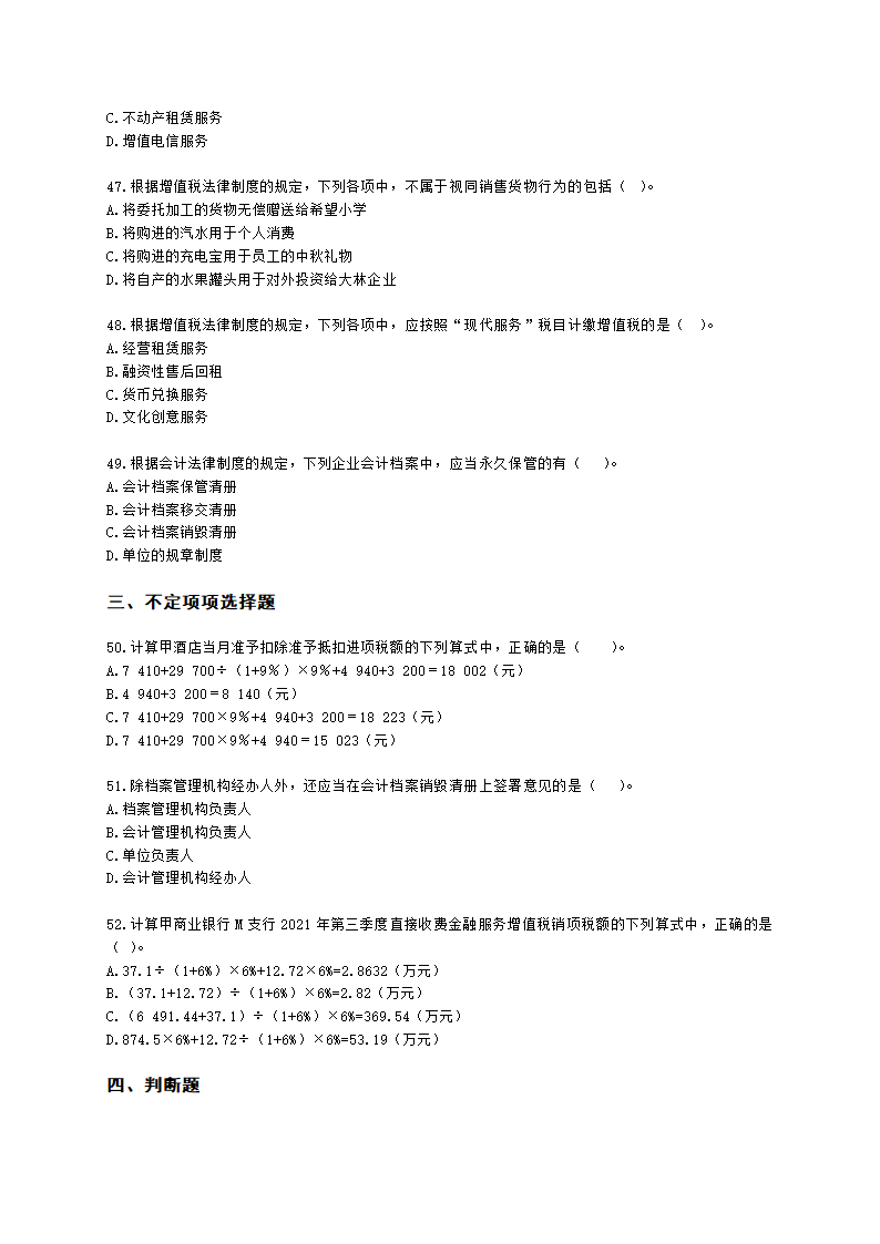 2022年初级经济法基础月考测评（三）含解析.docx第8页