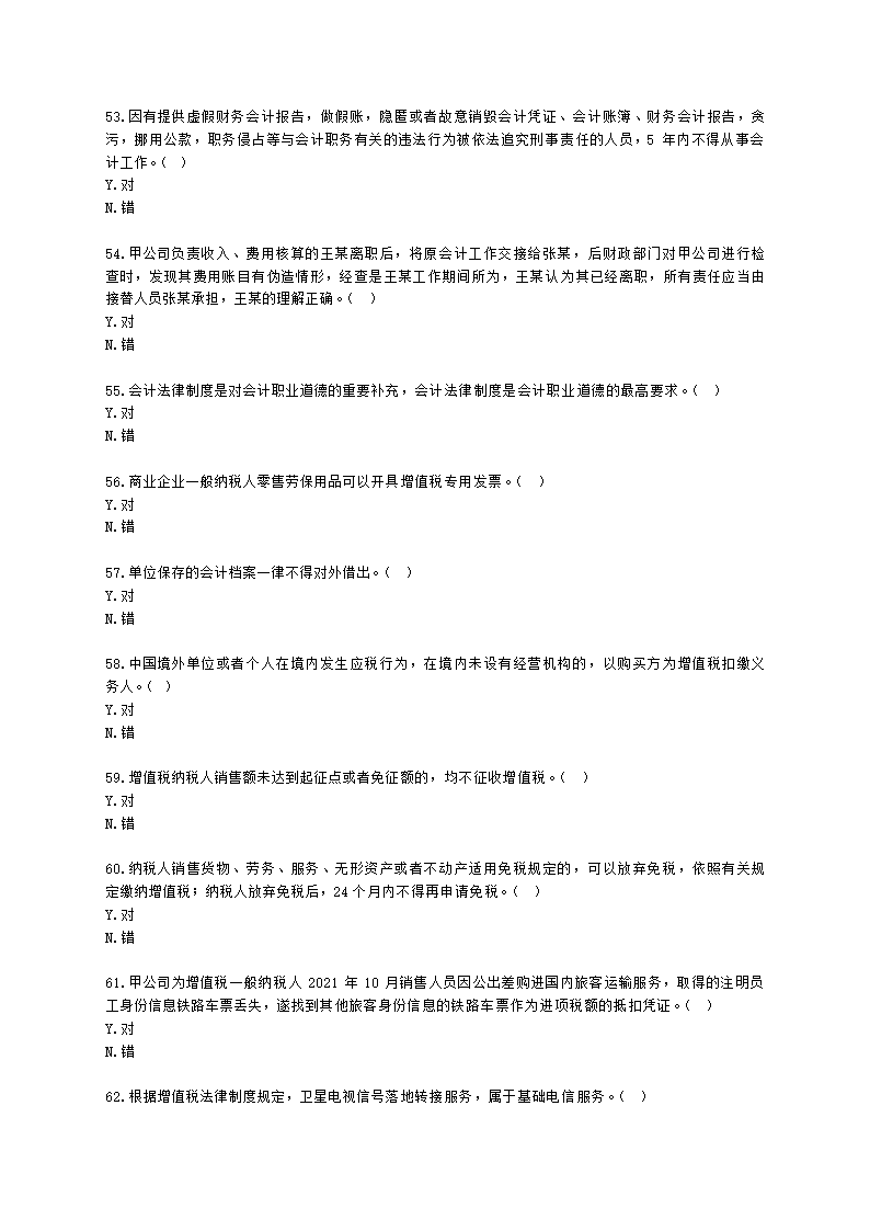 2022年初级经济法基础月考测评（三）含解析.docx第9页