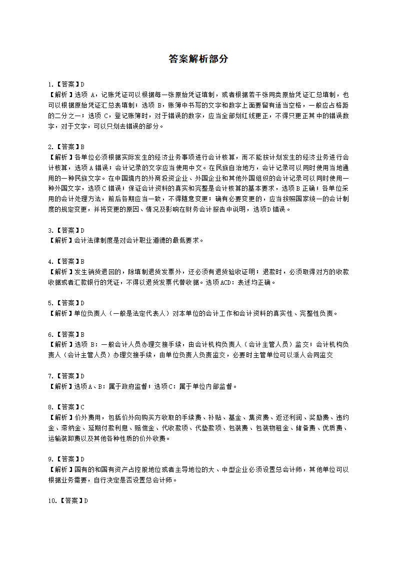 2022年初级经济法基础月考测评（三）含解析.docx第11页