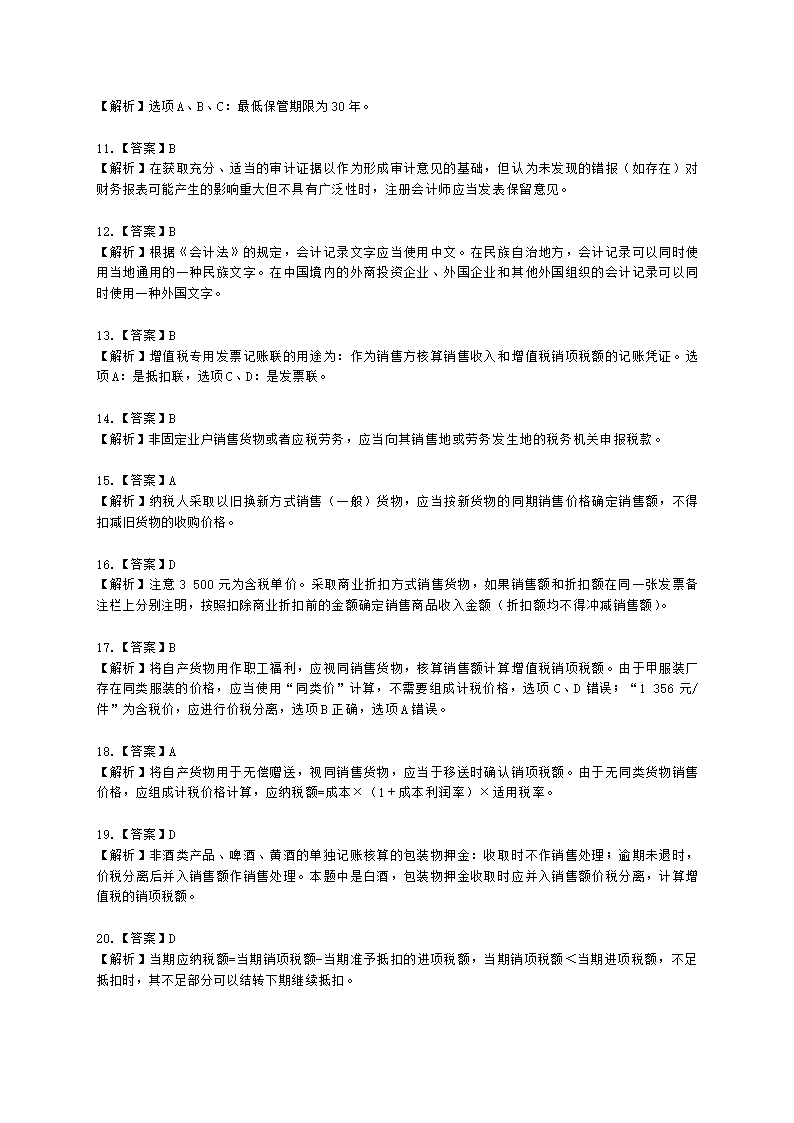 2022年初级经济法基础月考测评（三）含解析.docx第12页