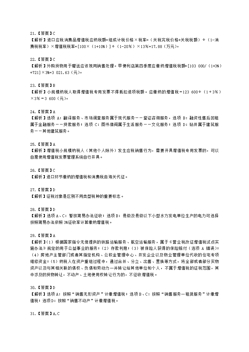 2022年初级经济法基础月考测评（三）含解析.docx第13页