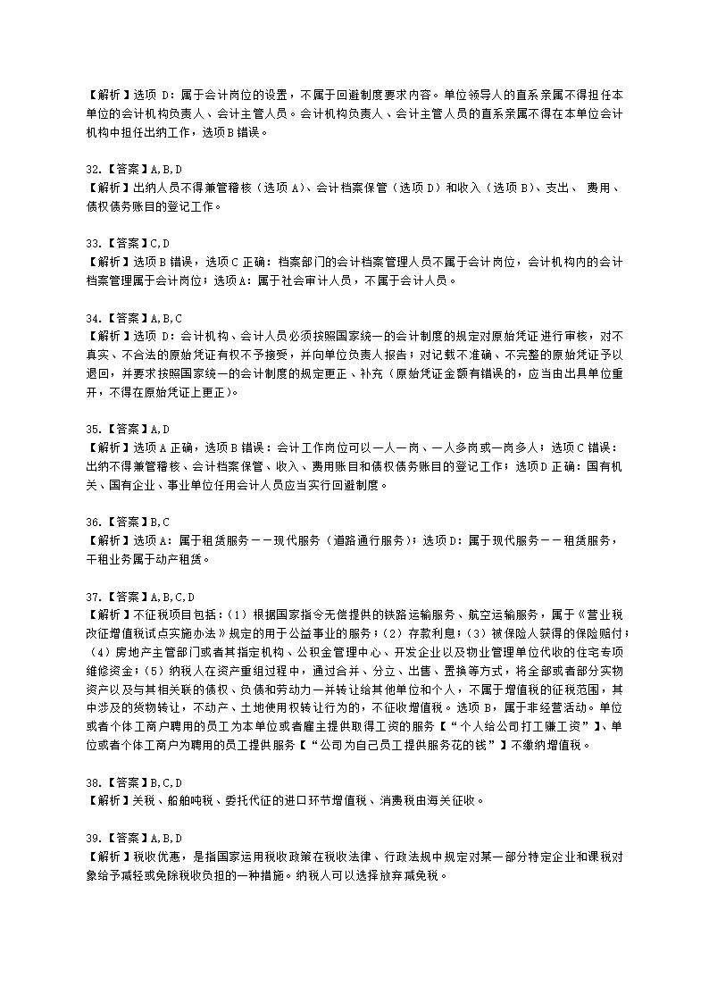 2022年初级经济法基础月考测评（三）含解析.docx第14页