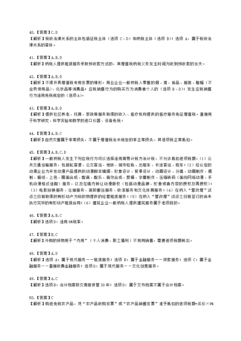 2022年初级经济法基础月考测评（三）含解析.docx第15页