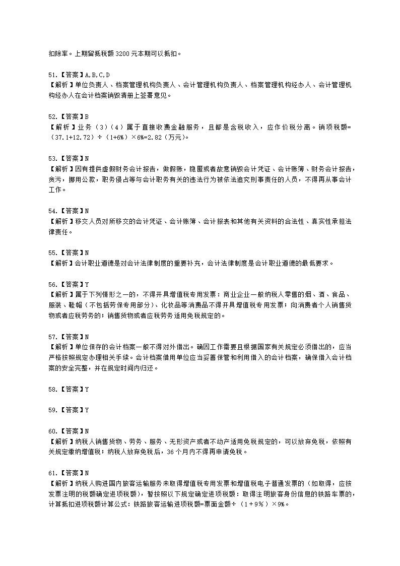 2022年初级经济法基础月考测评（三）含解析.docx第16页