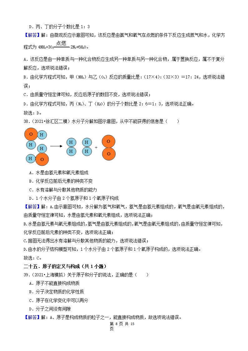 08选择题（中档题） 上海市2021年中考化学模拟&押题卷知识点分类汇编(word版含解析).doc第8页