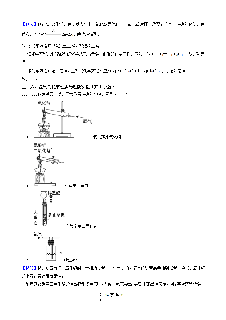 08选择题（中档题） 上海市2021年中考化学模拟&押题卷知识点分类汇编(word版含解析).doc第14页