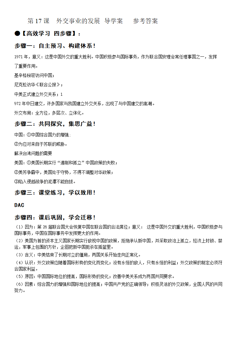 第17课 外交事业的发展 （导学案）（含答案）.doc第3页