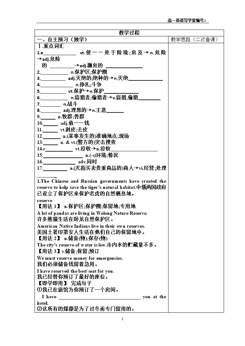 外研版 必修五 Module 6 Animals in Danger导学案(有答案）.doc第2页