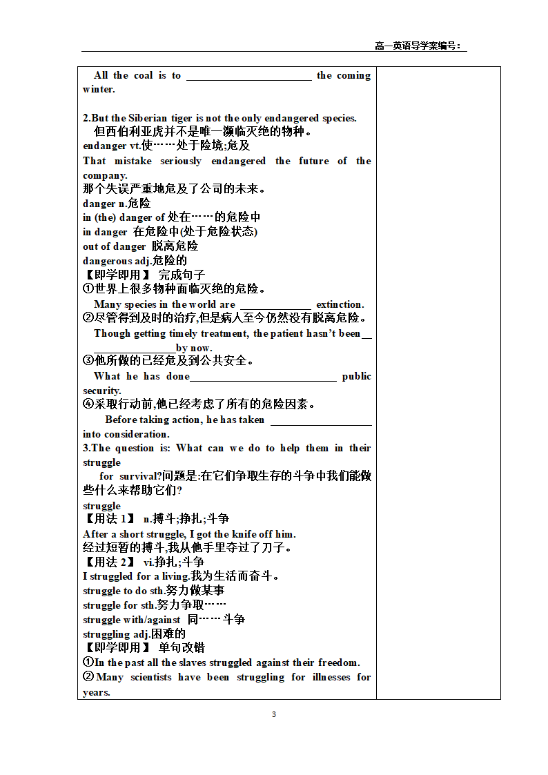 外研版 必修五 Module 6 Animals in Danger导学案(有答案）.doc第3页