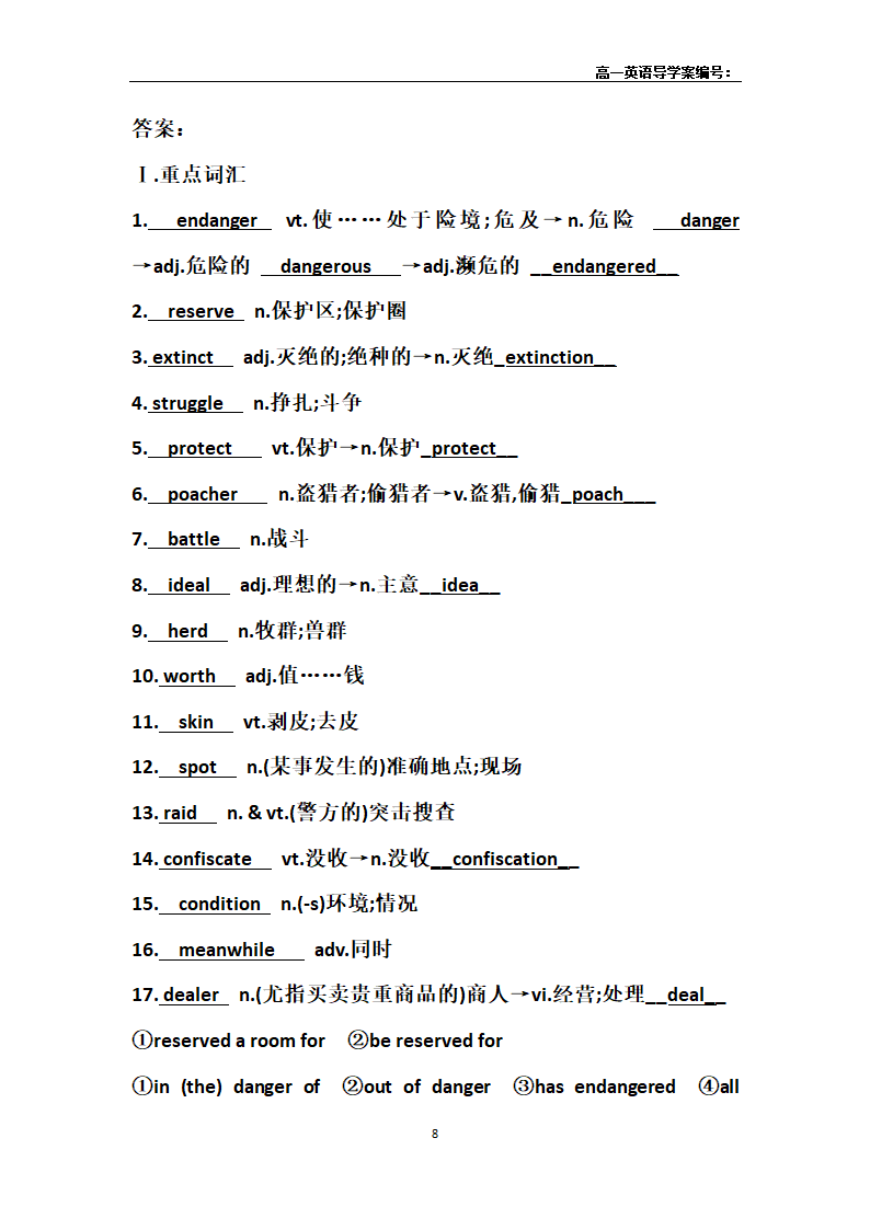 外研版 必修五 Module 6 Animals in Danger导学案(有答案）.doc第8页